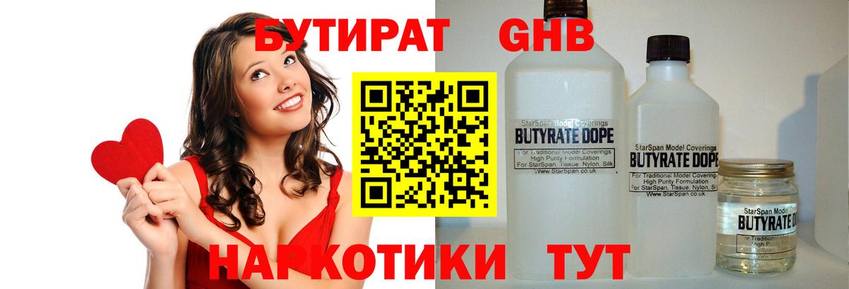 БУТИРАТ GHB  Бутират  Краснокамск  Вход с VPN 