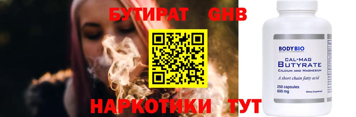 Бутират Butirat Краснокамск