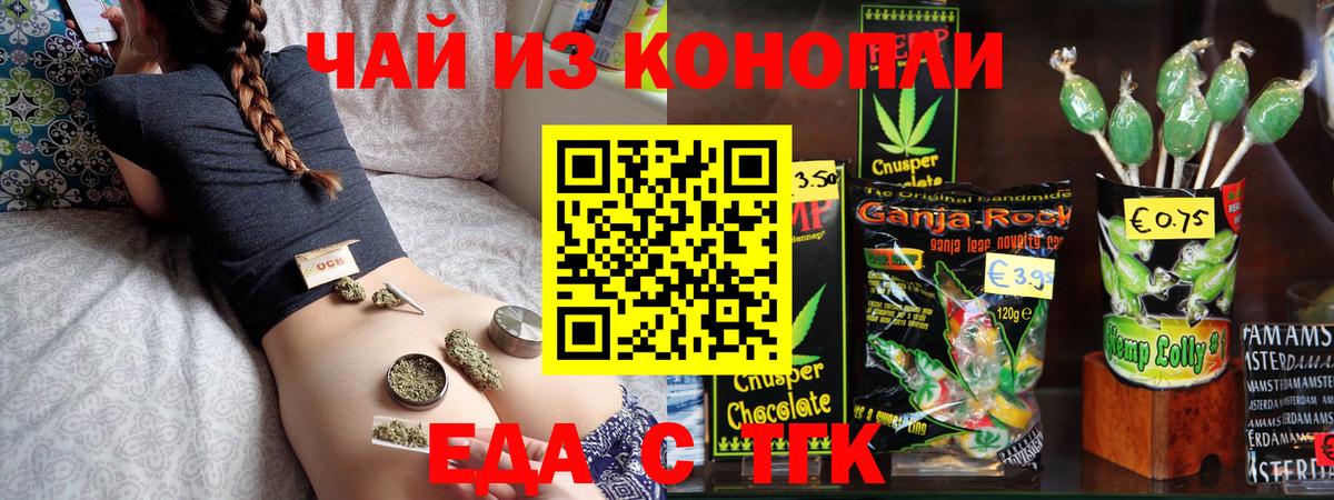 Еда ТГК конопля  Вход с VPN  Краснокамск 