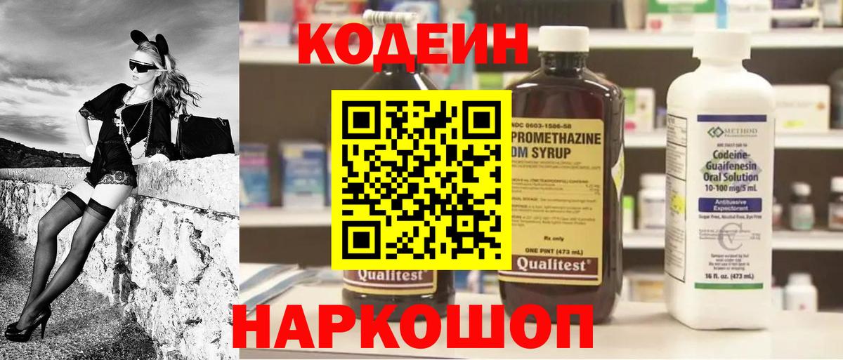 Краснокамск  Кодеиновый сироп Lean Purple Drank  Вход с VPN  Кодеин напиток Lean (лин) 