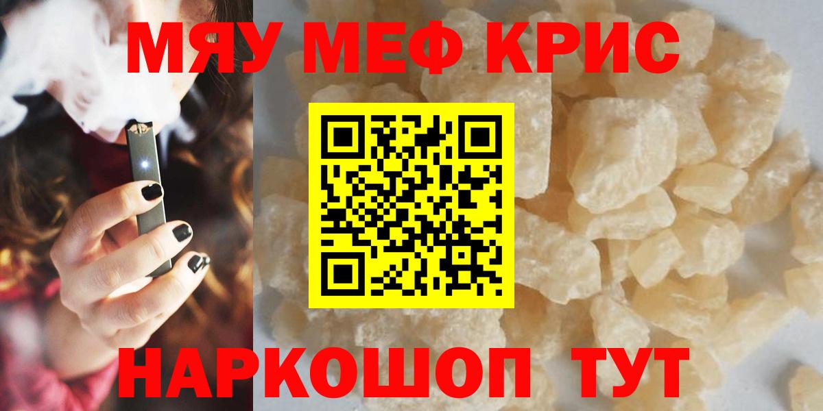 Меф мяу мяу  Краснокамск