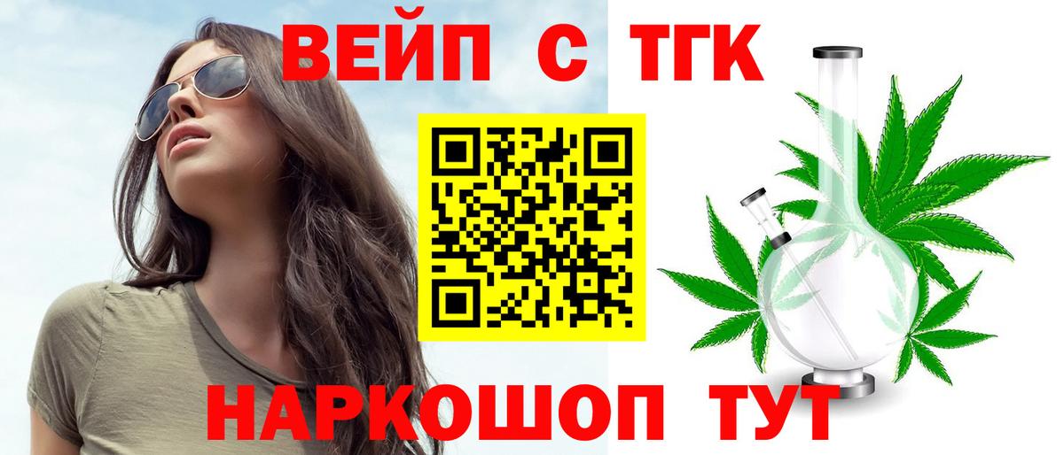Дистиллят ТГК вейп с тгк Краснокамск