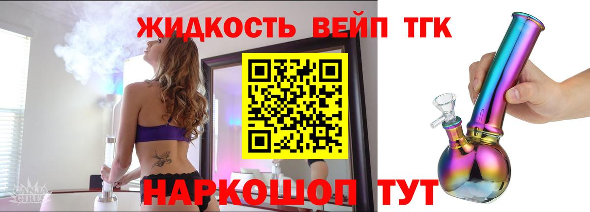 Дистиллят ТГК вейп  Вход с VPN  Краснокамск 